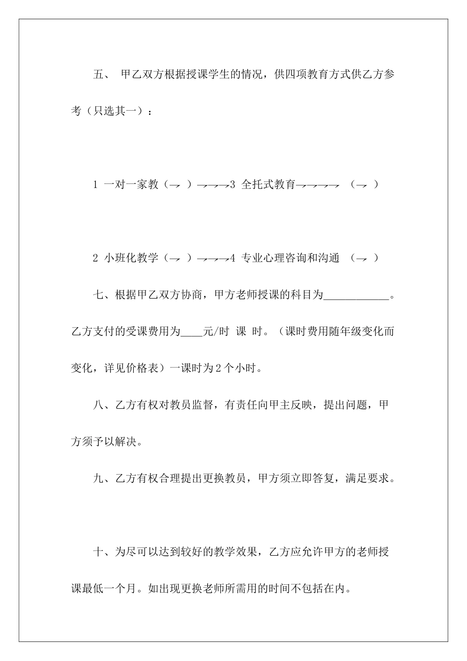 有关家庭教育委托协议书家庭房产协议书教育培训协议书_第3页