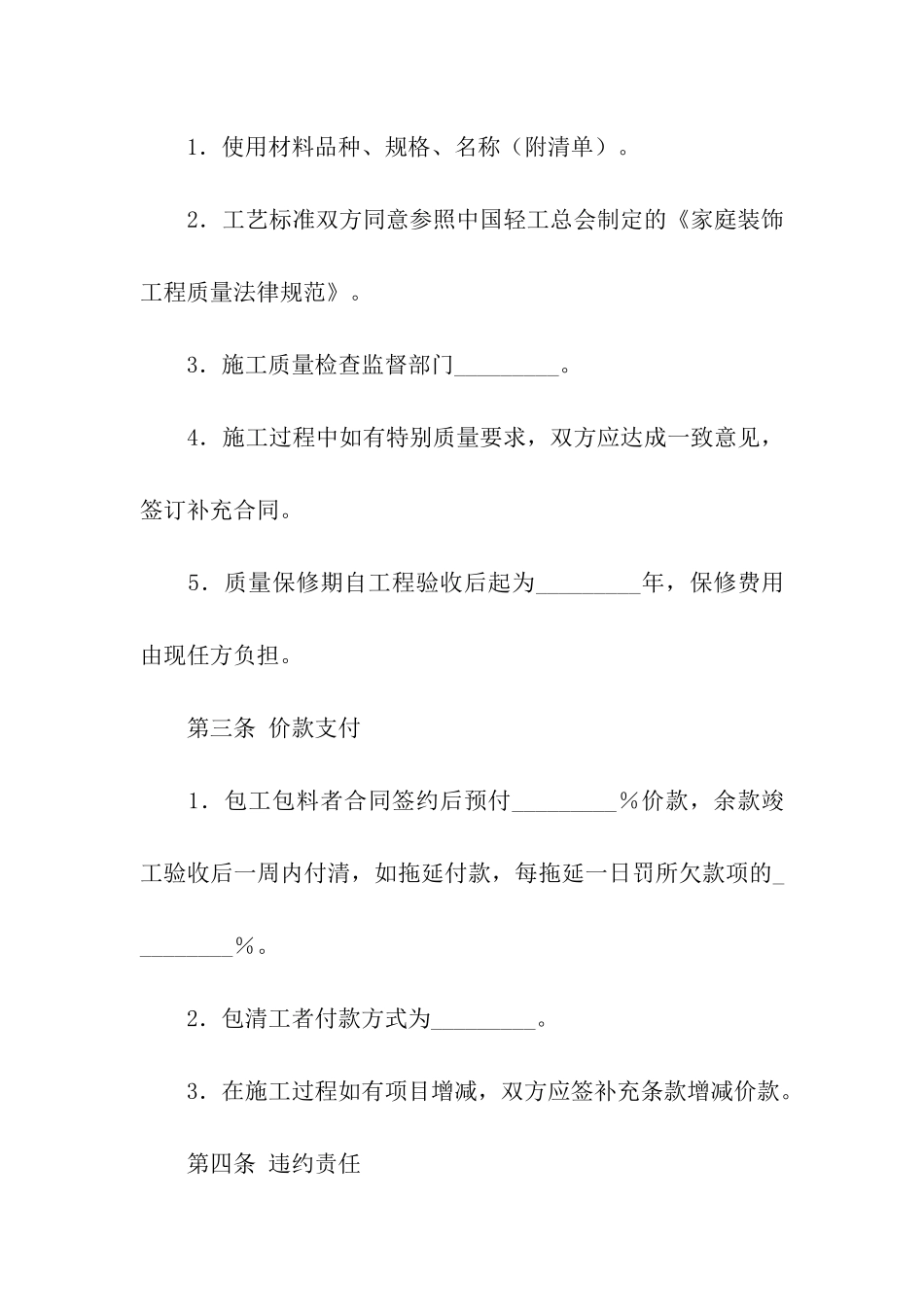 有关家庭装饰工程合同的范本_第3页
