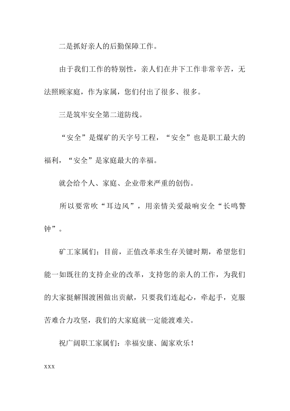 有关家属慰问信四篇_第2页