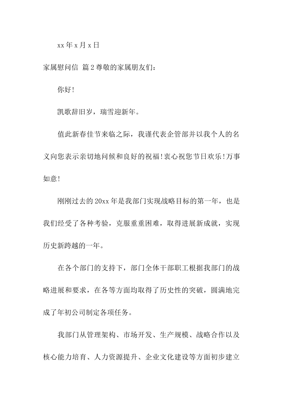 有关家属慰问信四篇_第3页