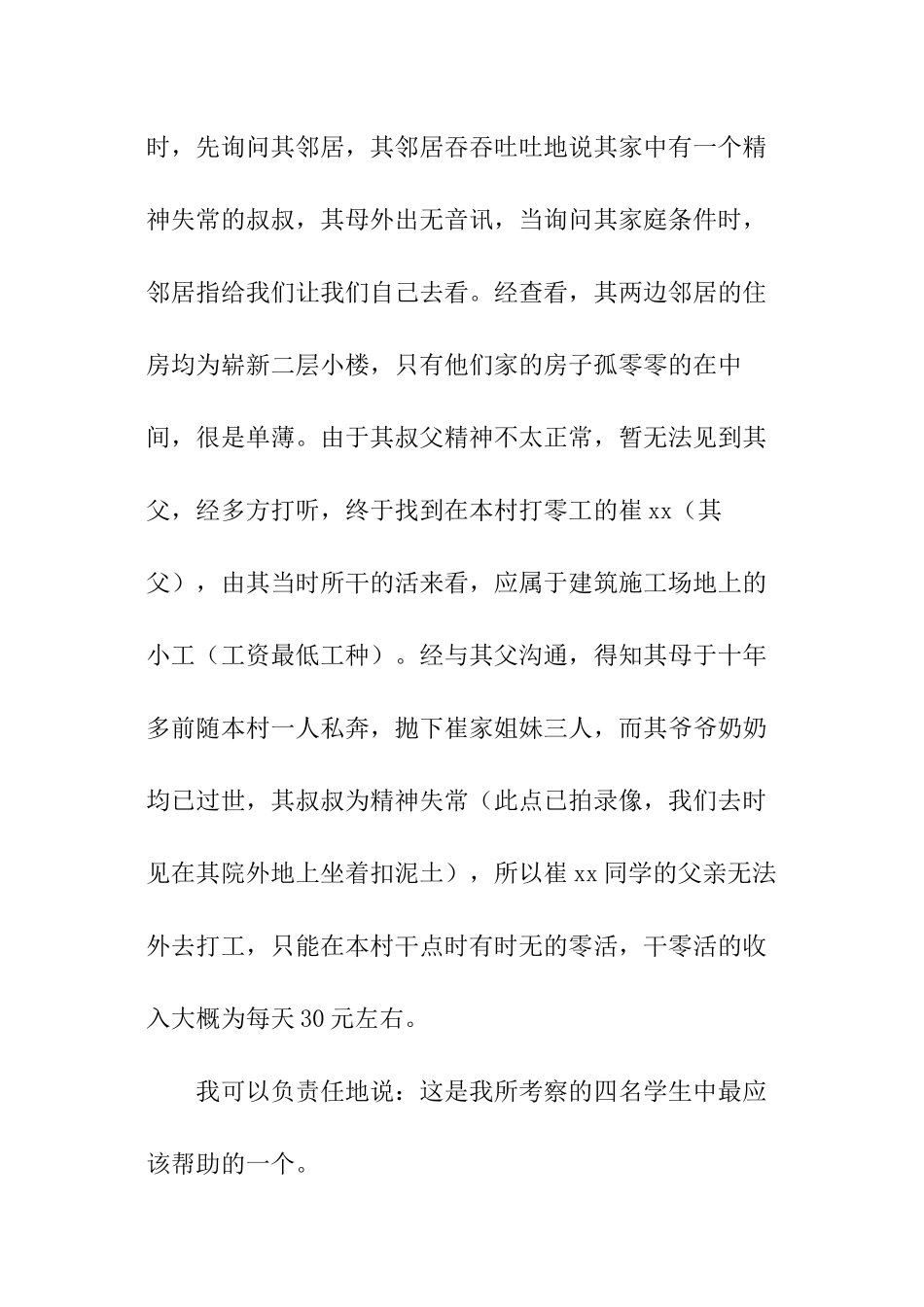 有关家庭困难学生的调查报告_第2页