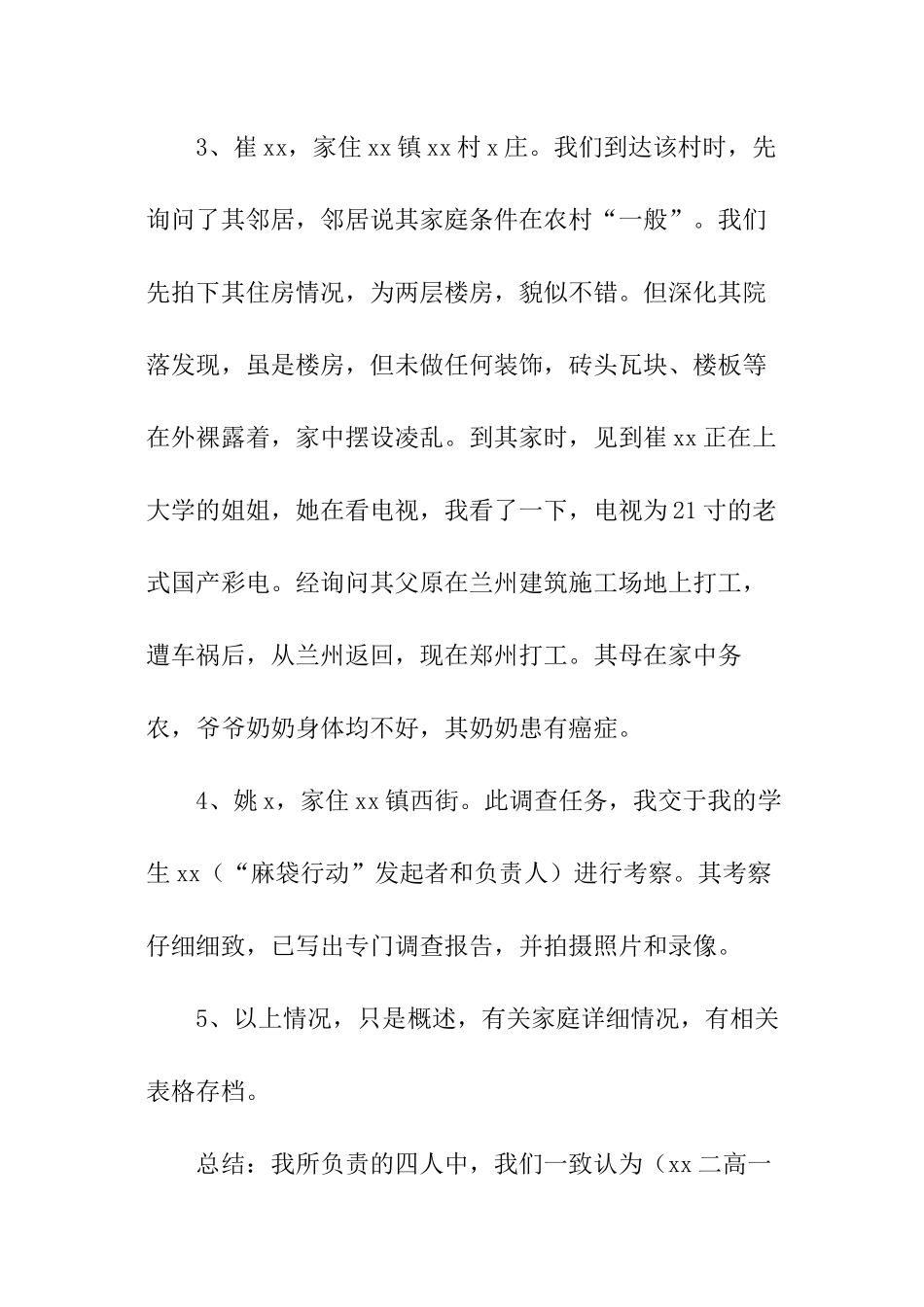 有关家庭困难学生的调查报告_第3页