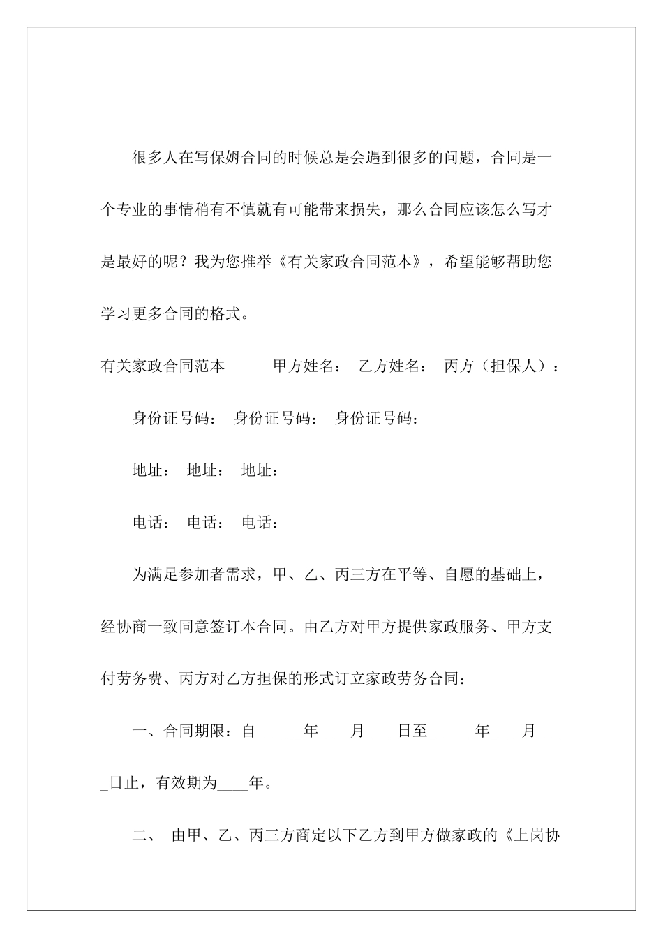 有关家政家政服务有关续签租房_第2页