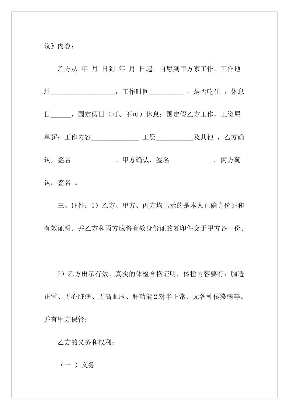 有关家政家政服务有关续签租房_第3页