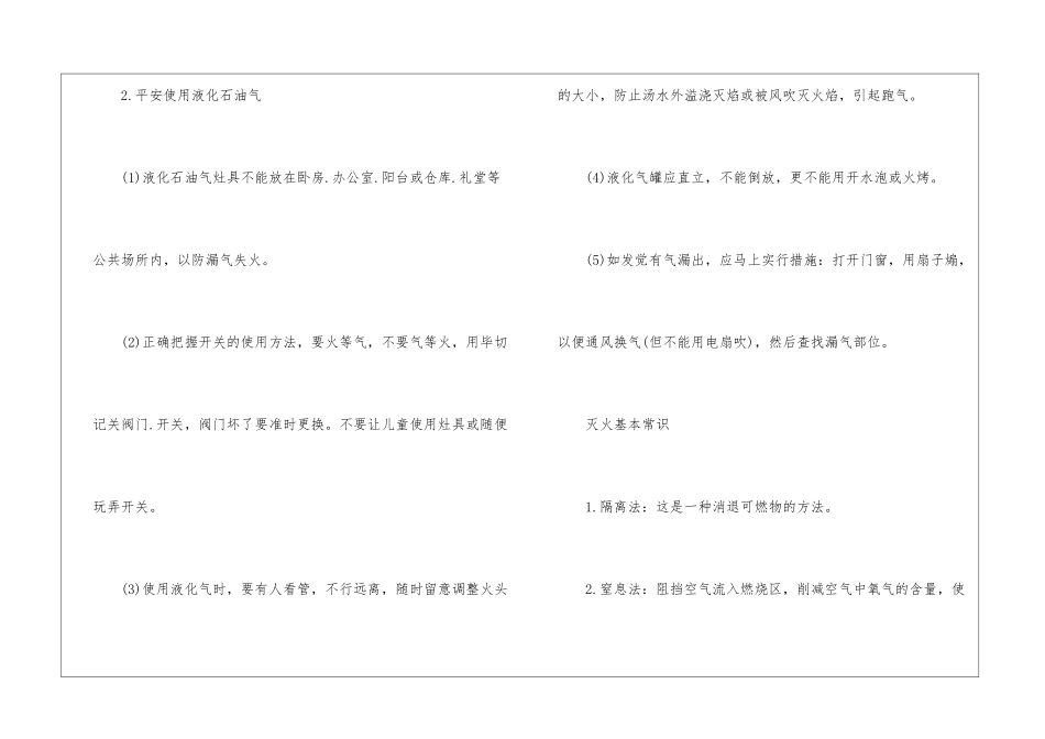 有关家庭防火消防常识_第2页