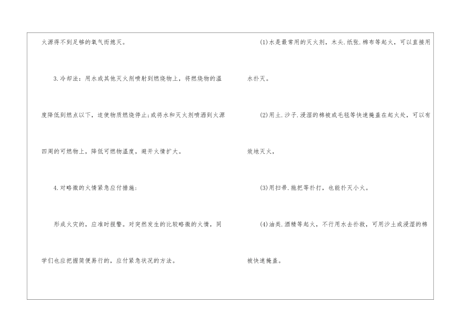 有关家庭防火消防常识_第3页