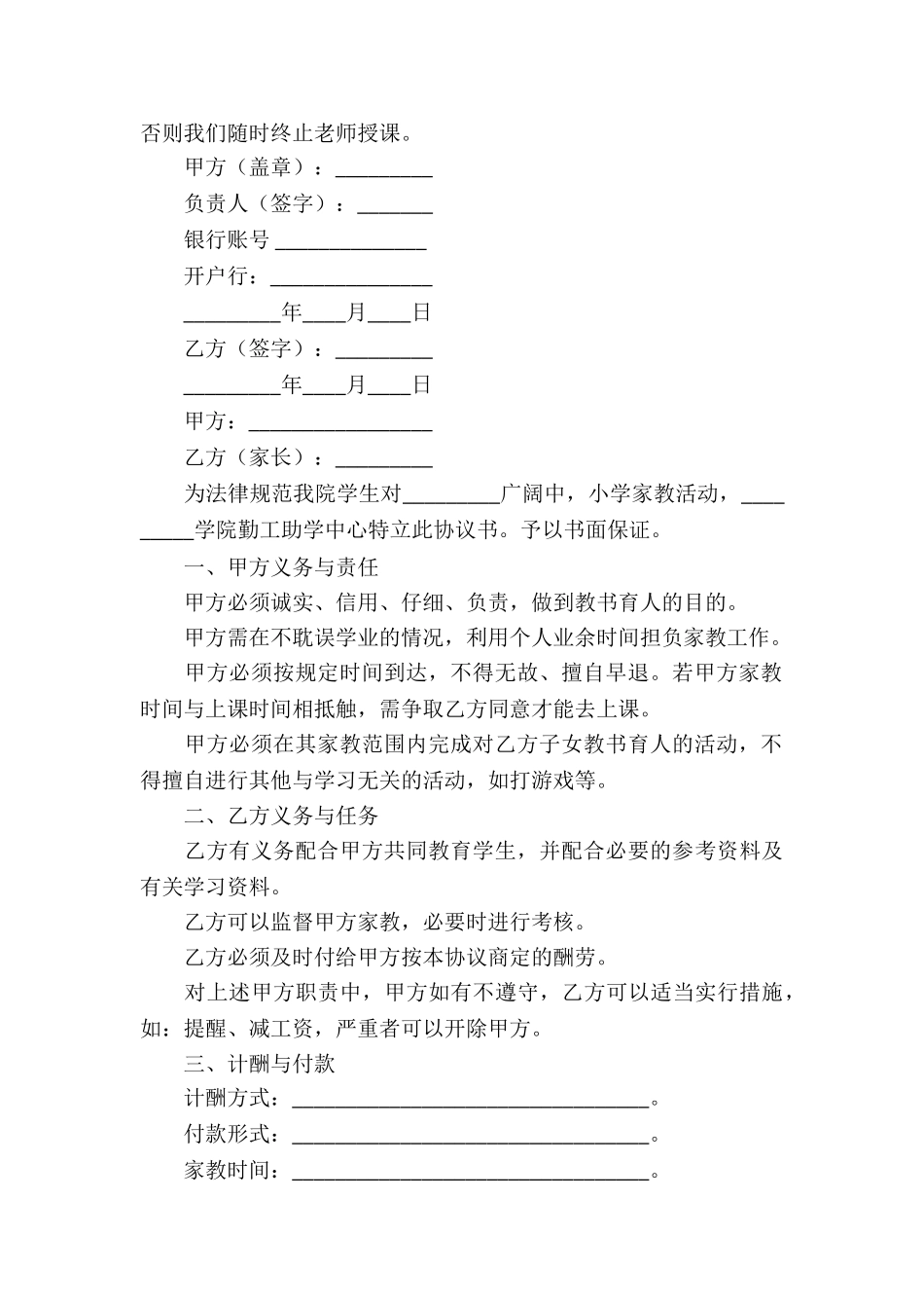 有关家教服务合同3篇_第2页