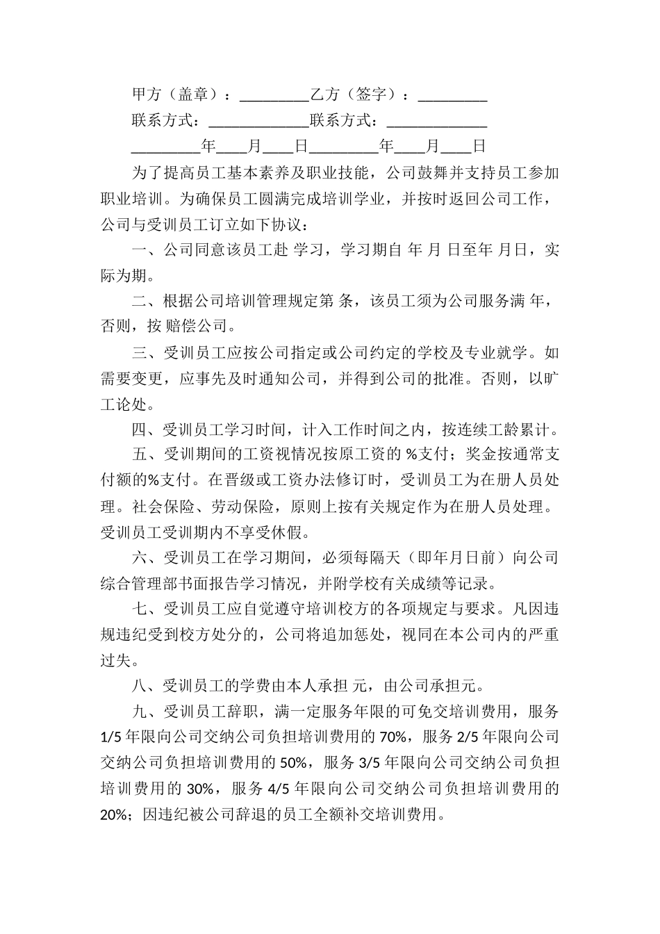 有关家教服务合同3篇_第3页