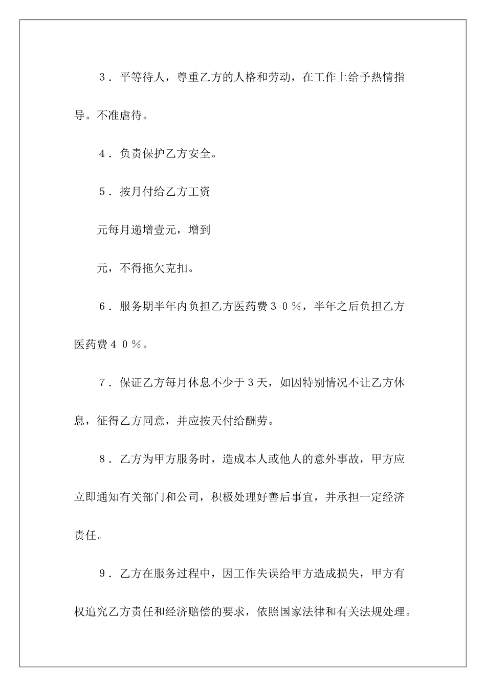 有关家政服务合同简易家政服务合同家政服务合同_第3页