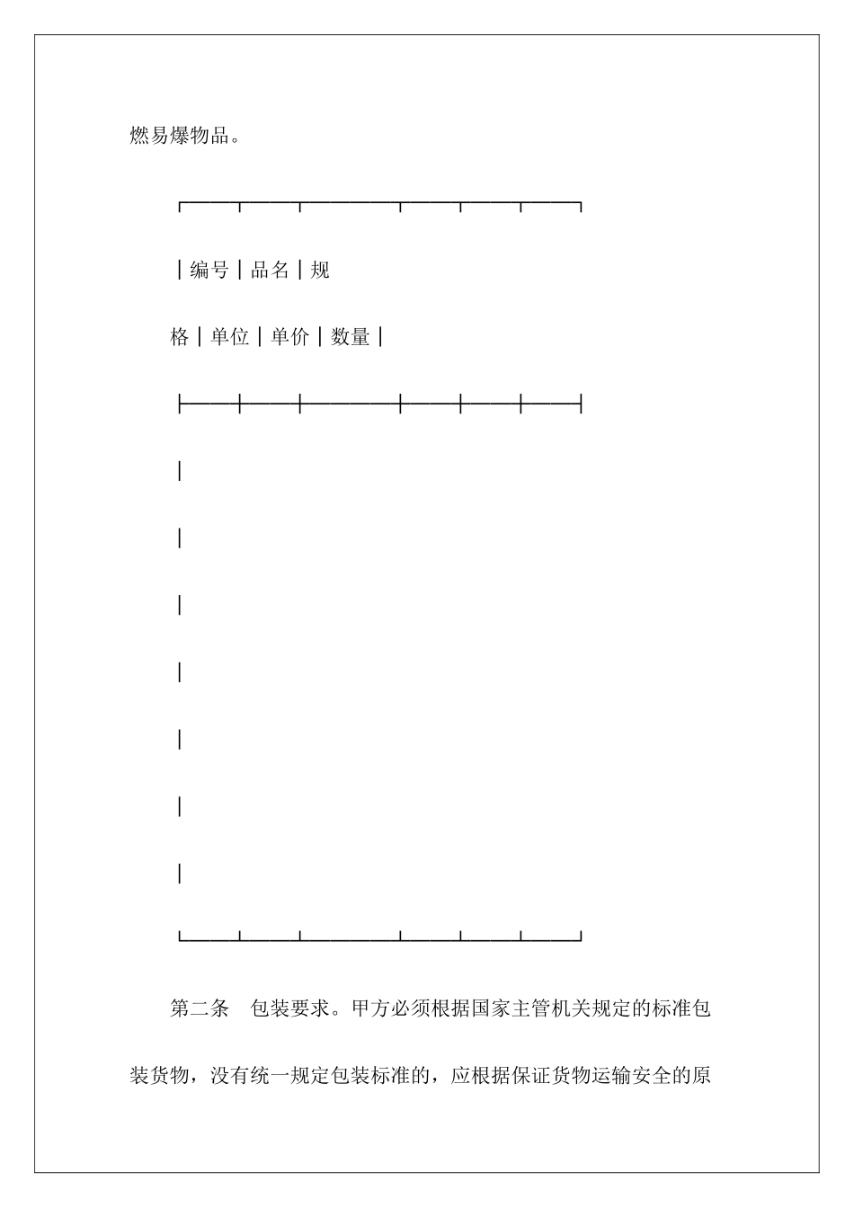 有关家电产品配送合同书配送合同书配送合同书_第3页