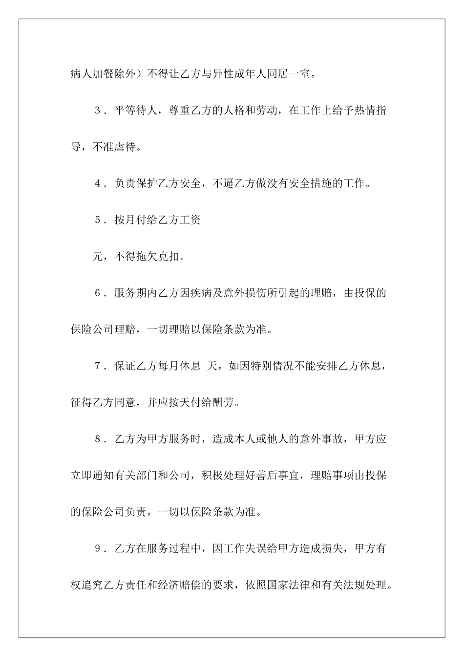 有关家政服务员合同宾馆服务员合同服务员简单合同_第3页