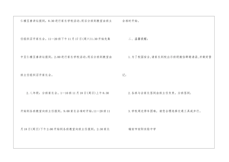 有关家长邀请函模板锦集八篇_第2页
