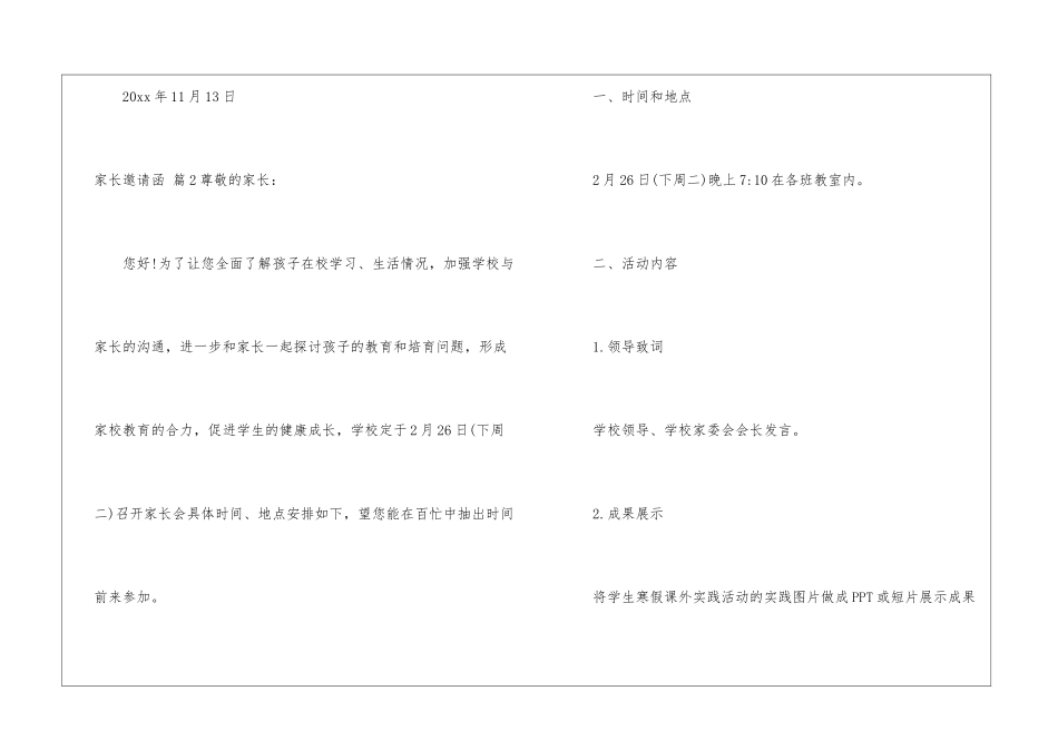 有关家长邀请函模板锦集八篇_第3页