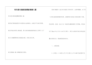 有关家长邀请函模板锦集八篇