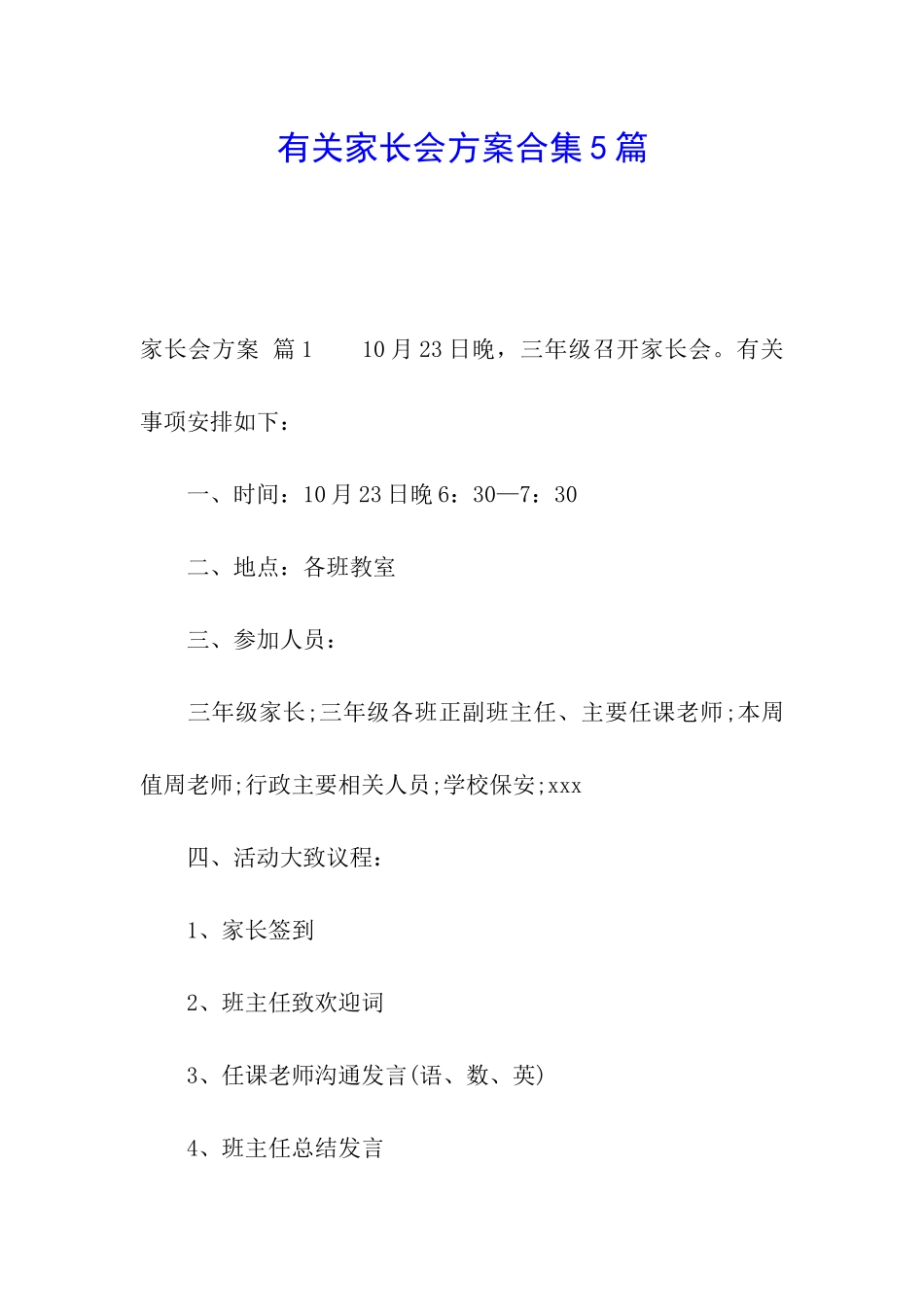 有关家长会方案合集5篇_第1页