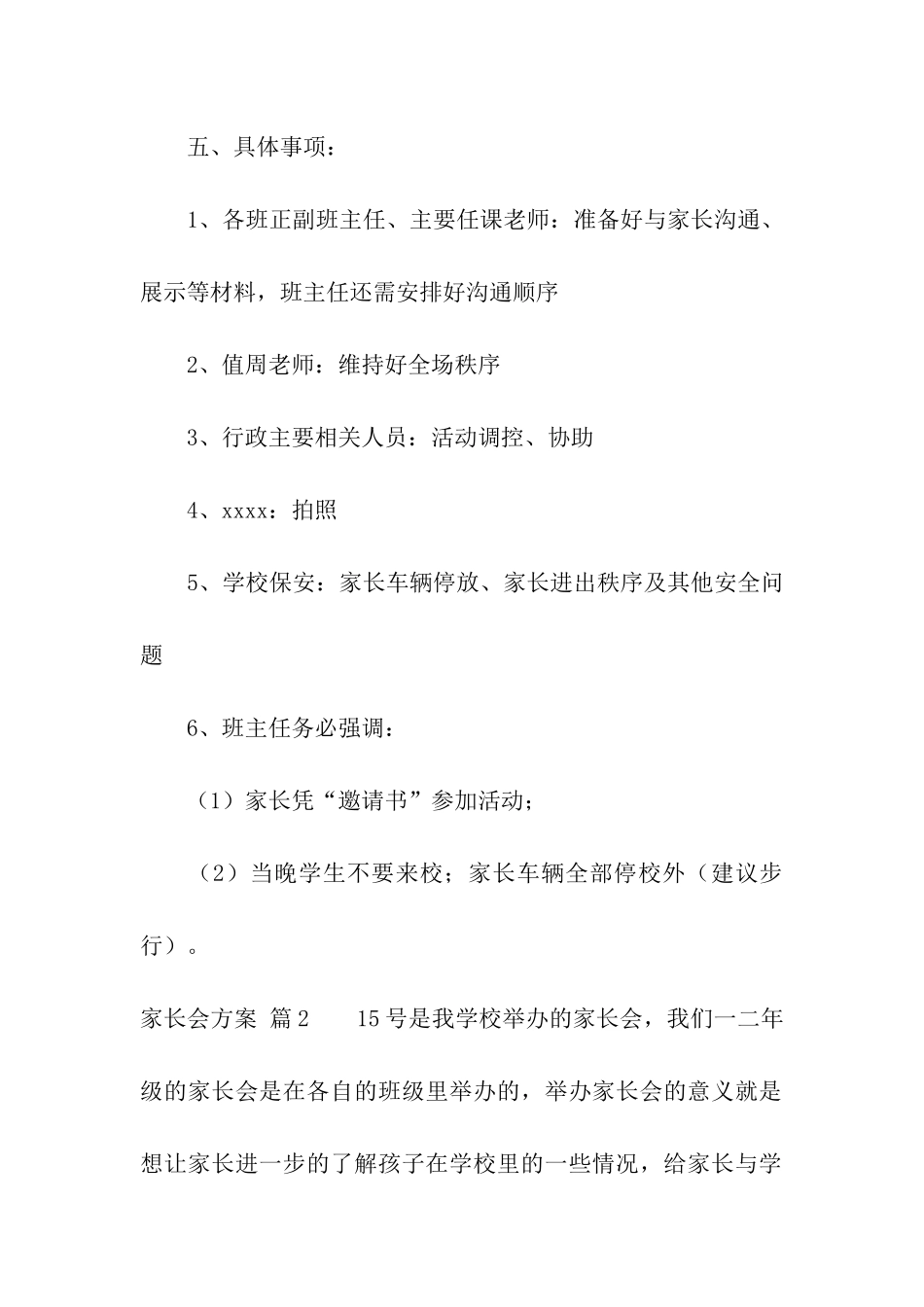 有关家长会方案合集5篇_第2页