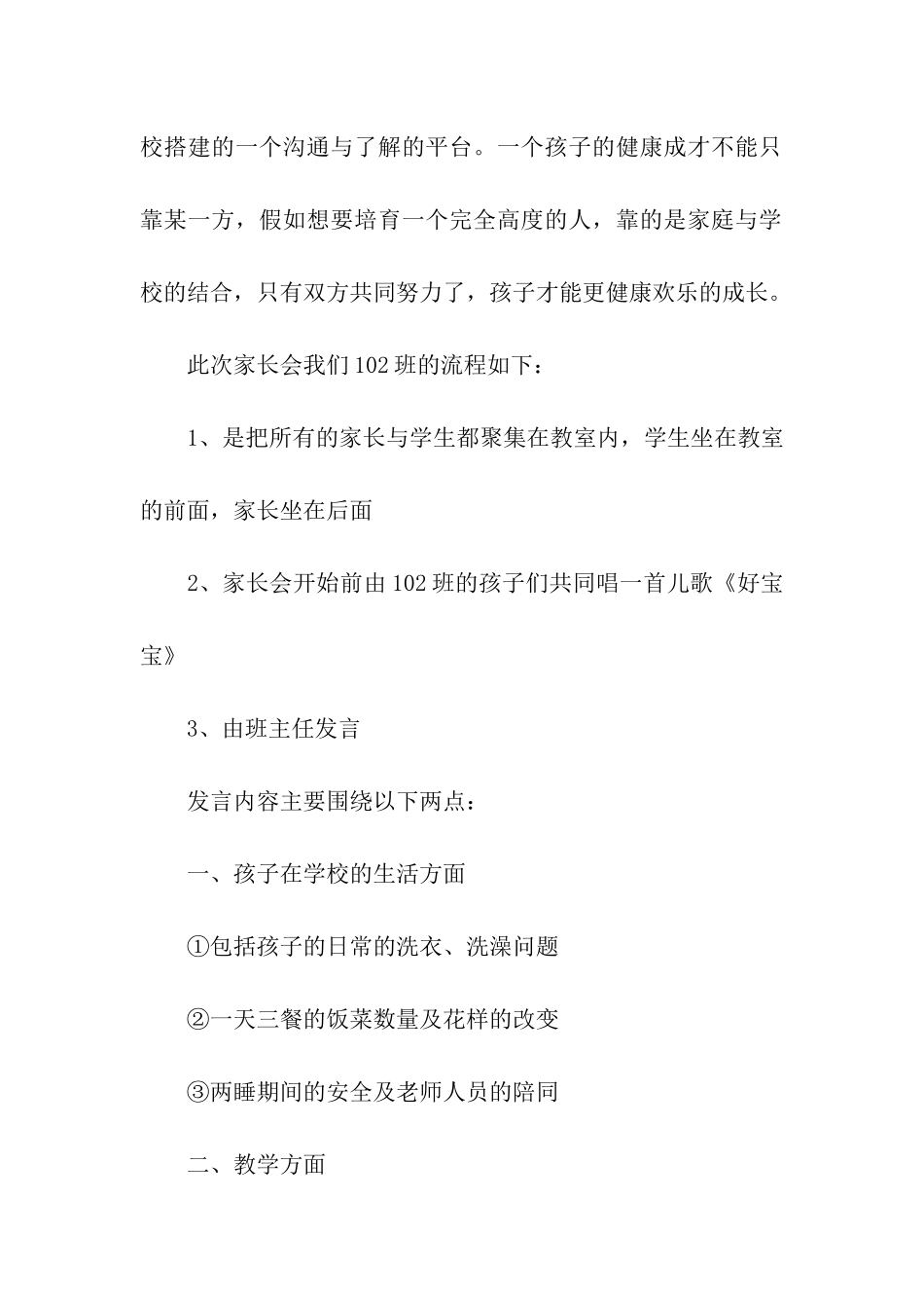 有关家长会方案合集5篇_第3页