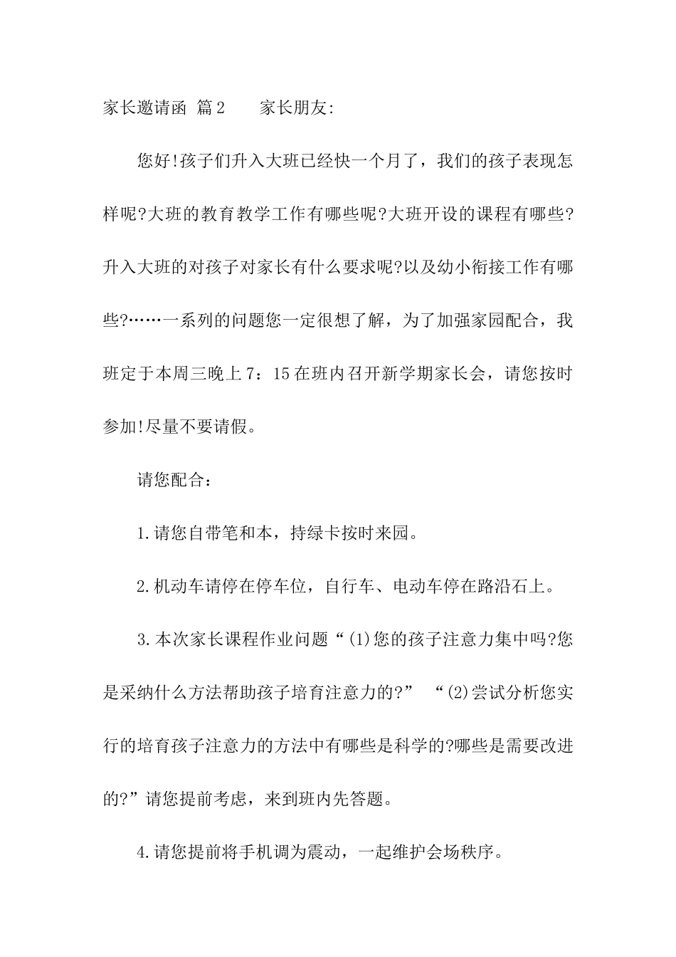 有关家长邀请函汇编7篇_第2页