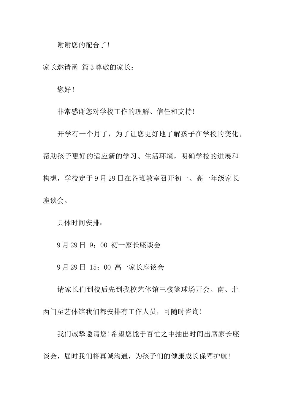 有关家长邀请函汇编7篇_第3页