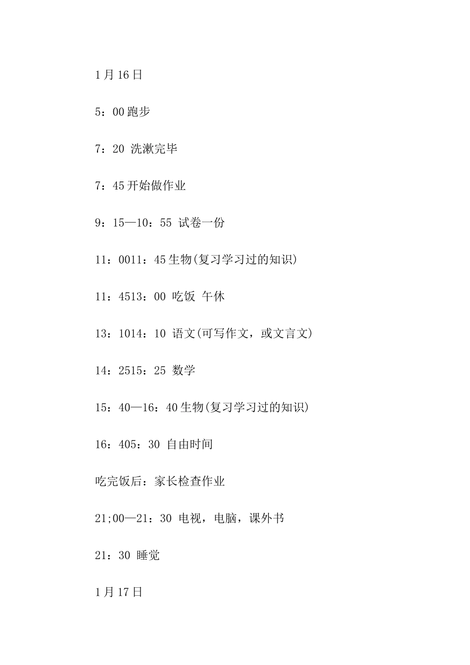 有关寒假学习计划十篇_第3页