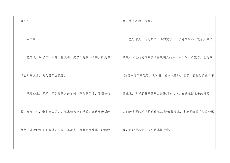 有关宽容的作文-散文四篇-散文作文_第3页