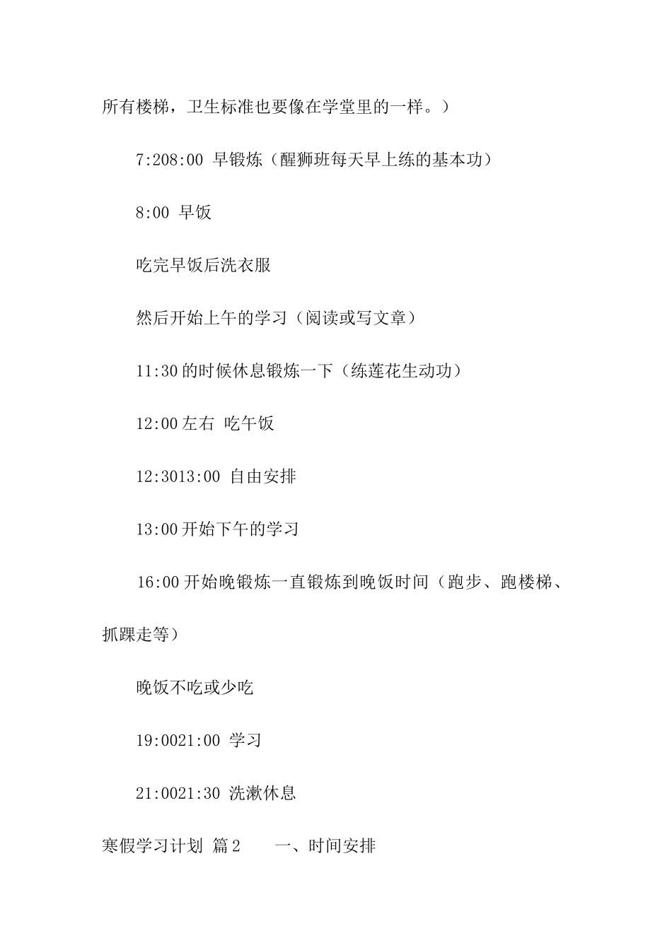 有关寒假学习计划四篇_第3页