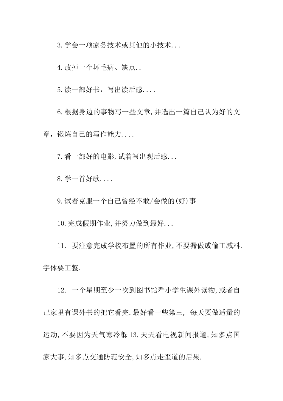 有关寒假学习计划合集5篇_第2页