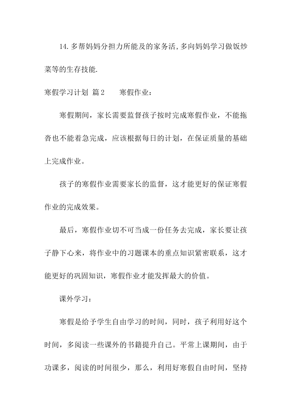 有关寒假学习计划合集5篇_第3页