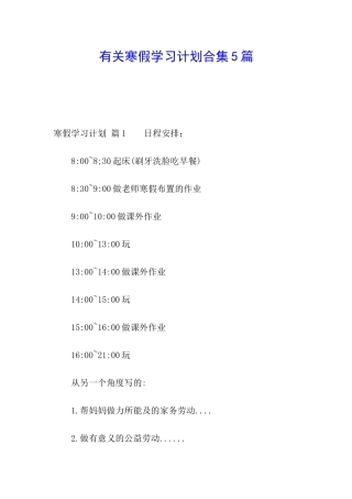 有关寒假学习计划合集5篇