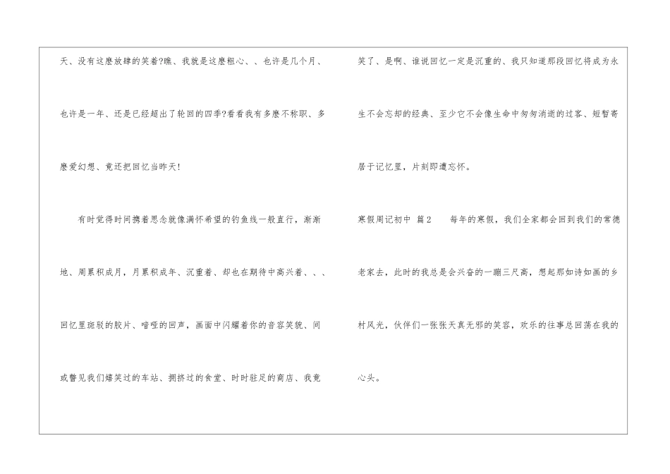 有关寒假周记初中模板九篇_第2页