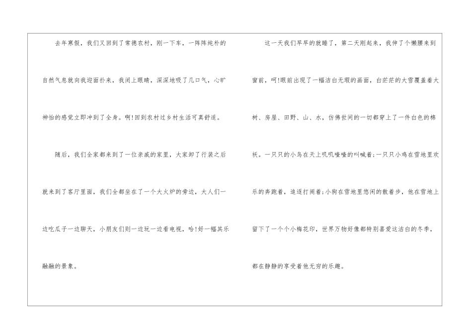 有关寒假周记初中模板九篇_第3页
