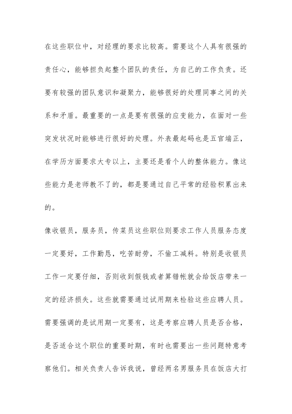 有关寒假社会实践调查报告-_第2页