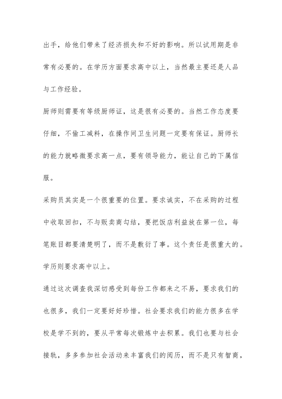 有关寒假社会实践调查报告-_第3页