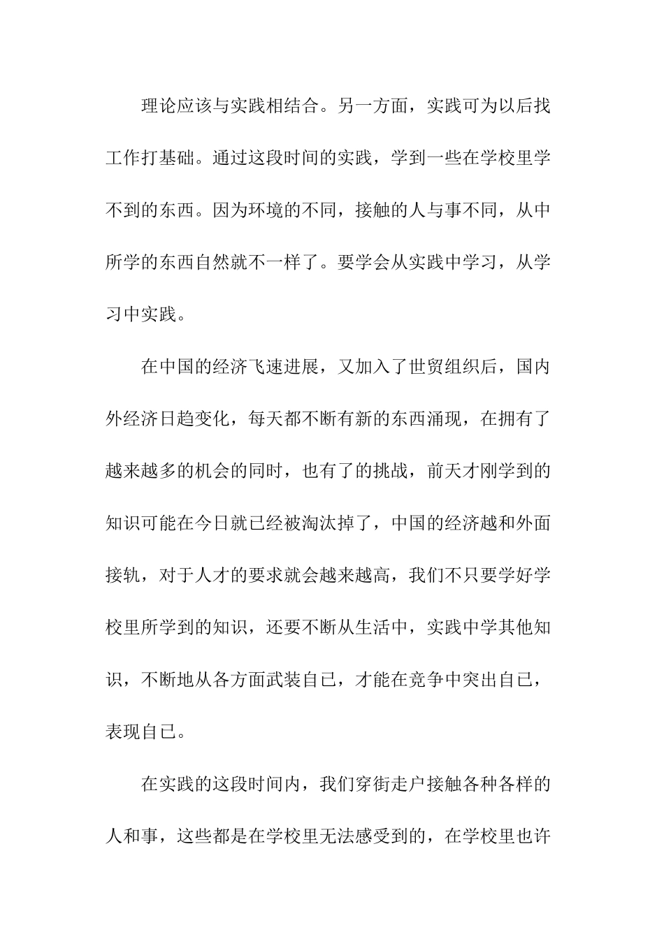 有关寒假的大学生社会实践报告_第2页