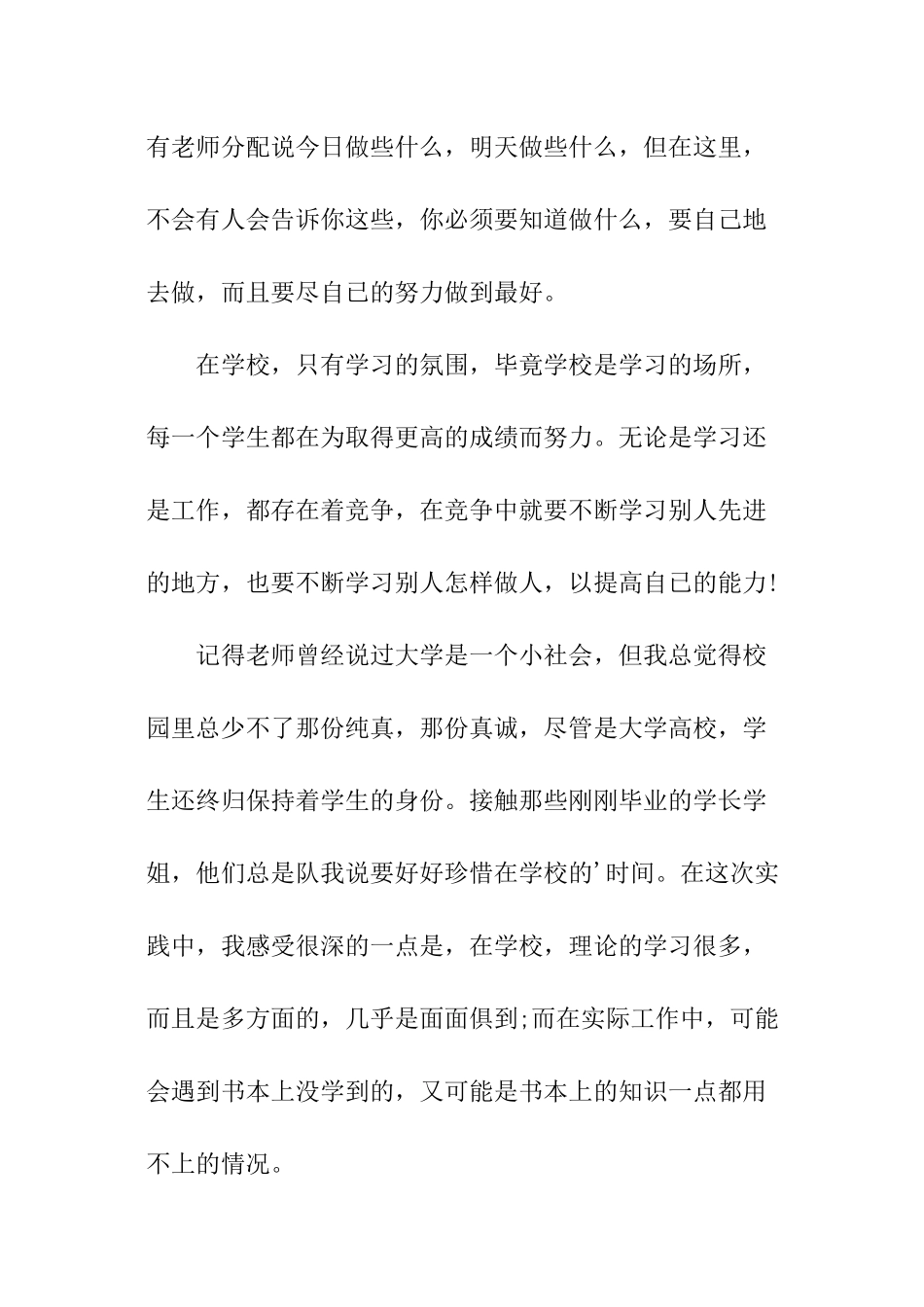 有关寒假的大学生社会实践报告_第3页