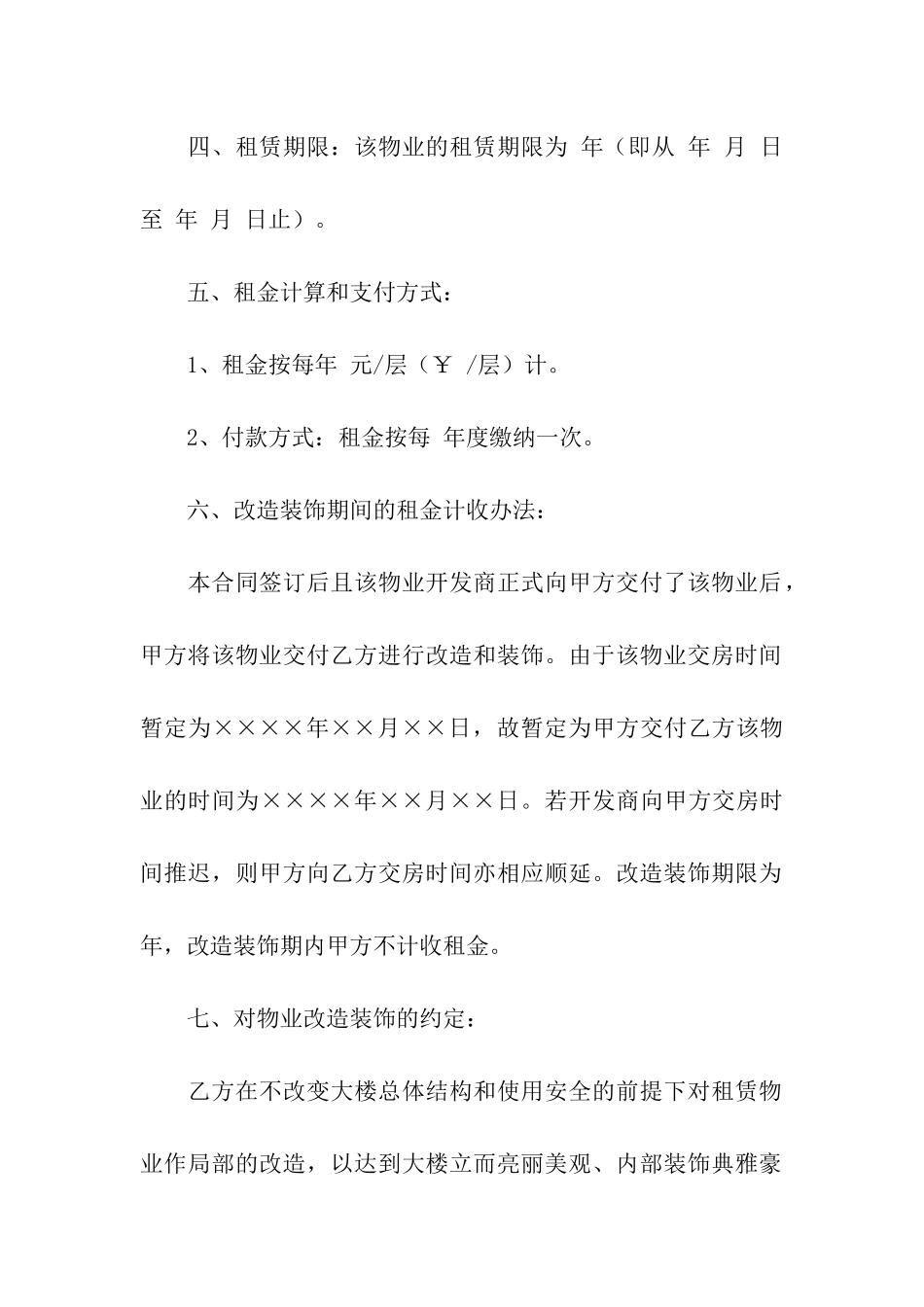 有关宾馆租赁合同3篇_第3页