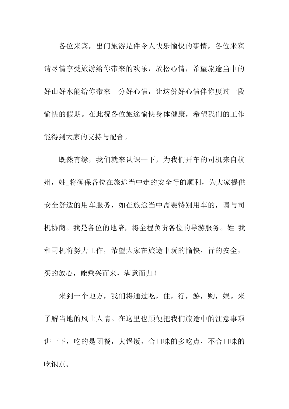 有关导游欢迎词汇编6篇_第3页