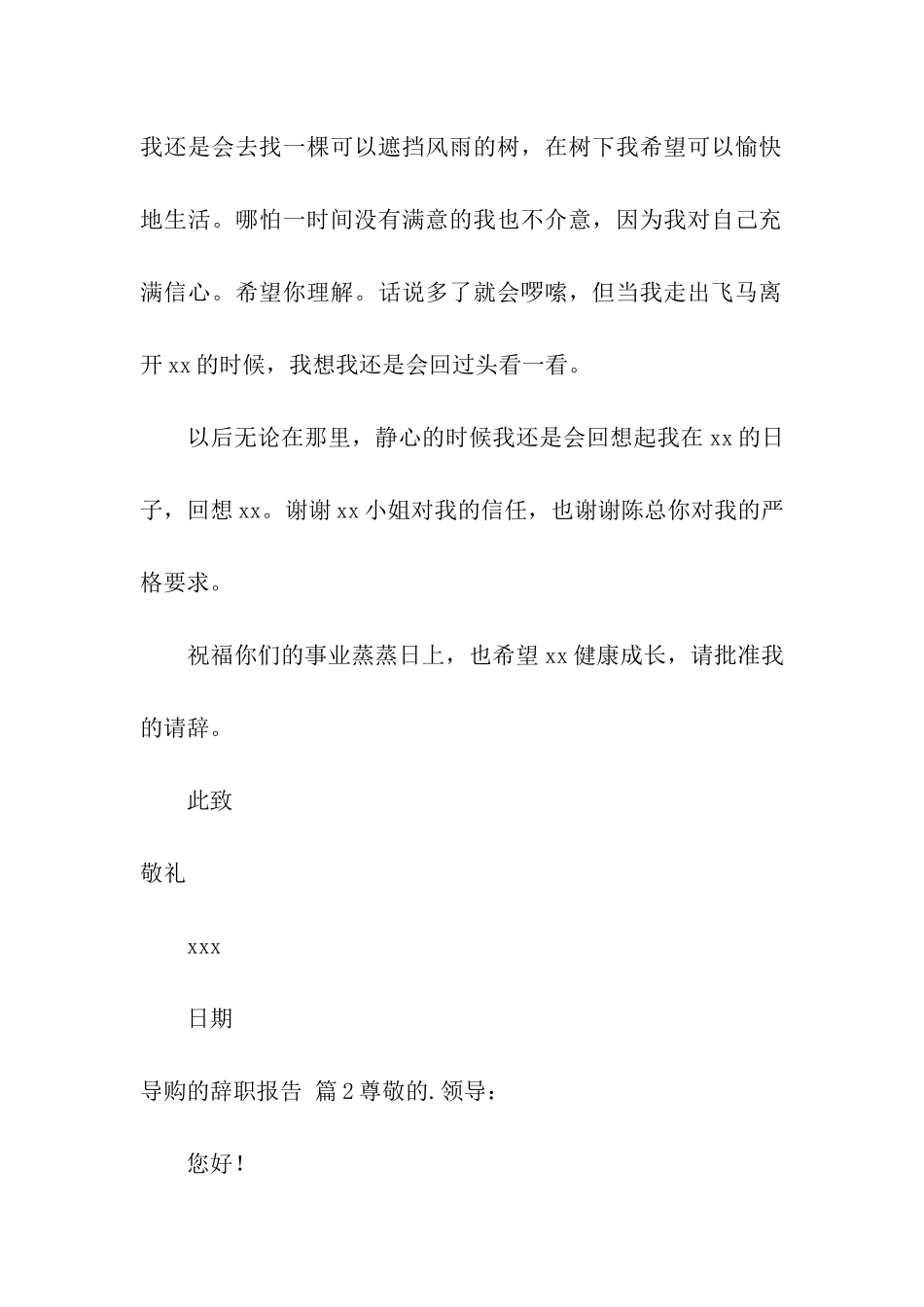 有关导购的辞职报告四篇_第2页