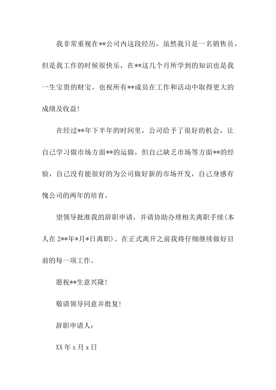 有关导购的辞职报告四篇_第3页