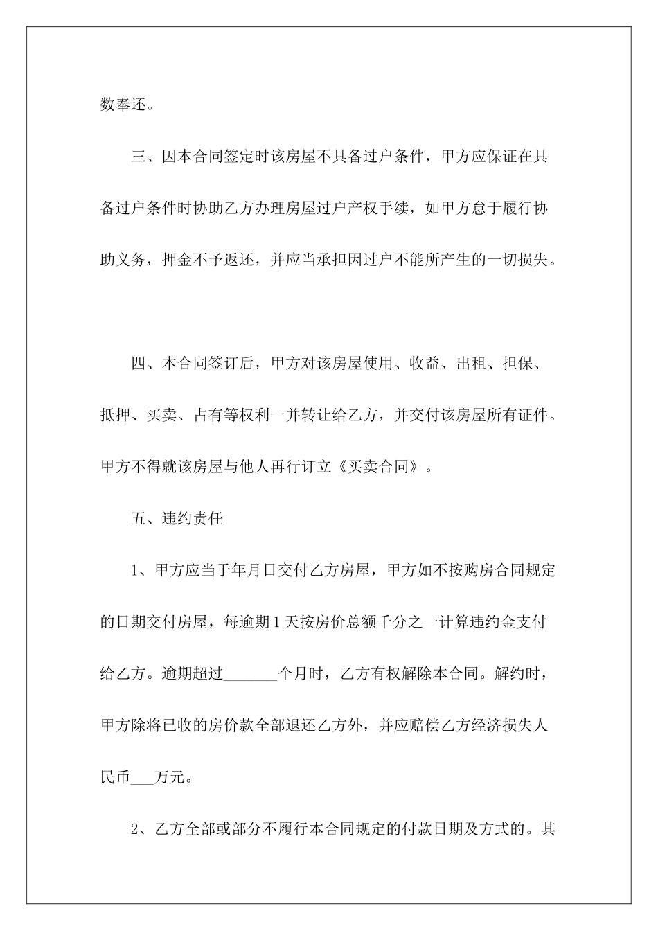 有关小产权房购房合同小产权房购房合同怎么写小产权房只有购房协议_第3页