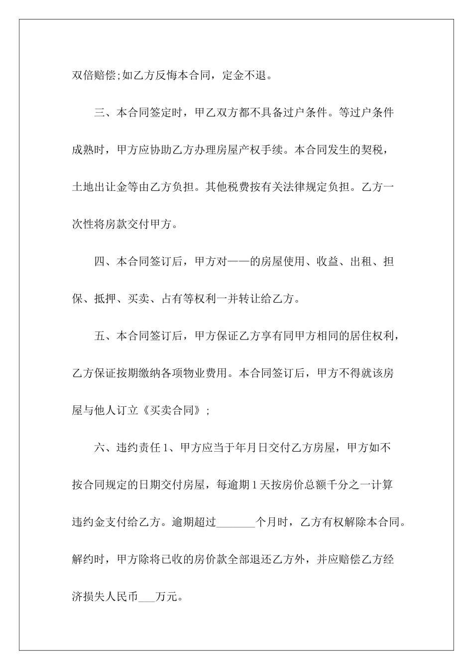 有关小产权房屋买卖房屋买卖合同小产权范本小产权房屋买卖合同_第3页