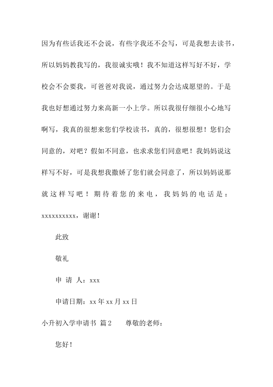 有关小升初入学申请书3篇_第2页