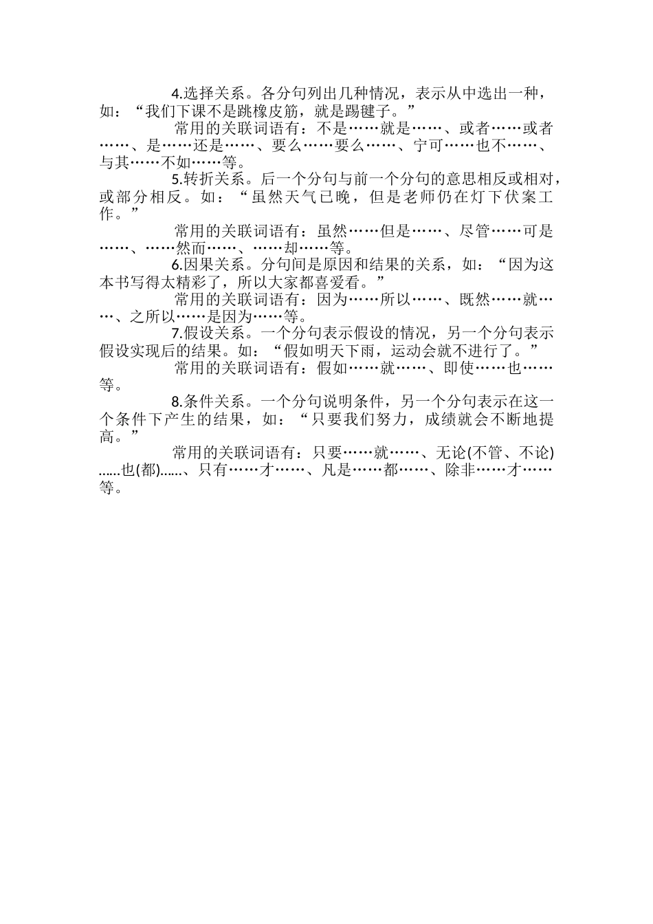 有关小升初语文的知识点汇总_第3页