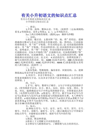 有关小升初语文的知识点汇总