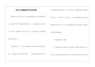 有关小型起重吊车知识总结