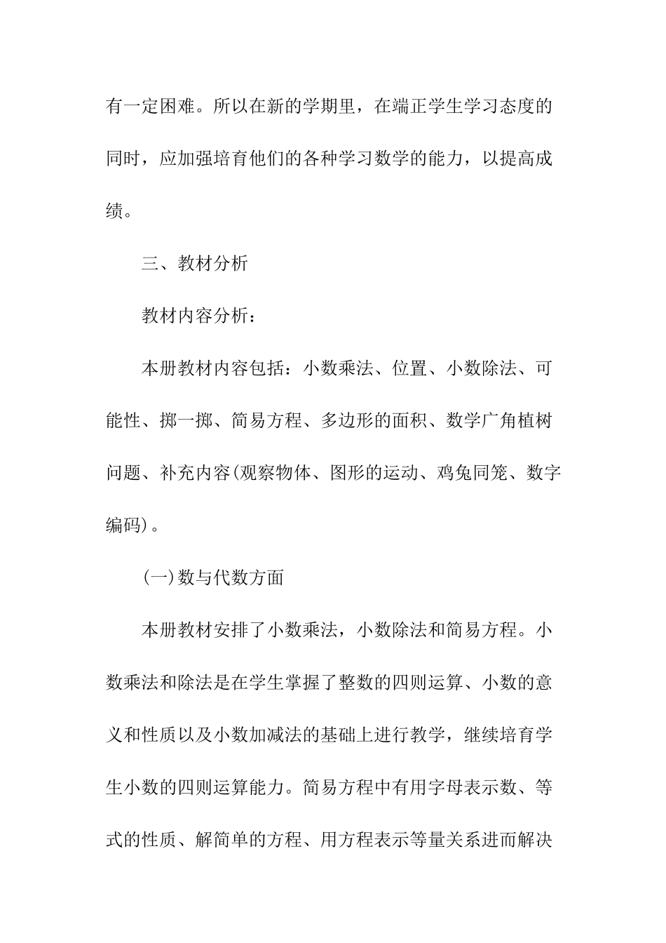 有关小学五年级数学上册的教学计划_第2页