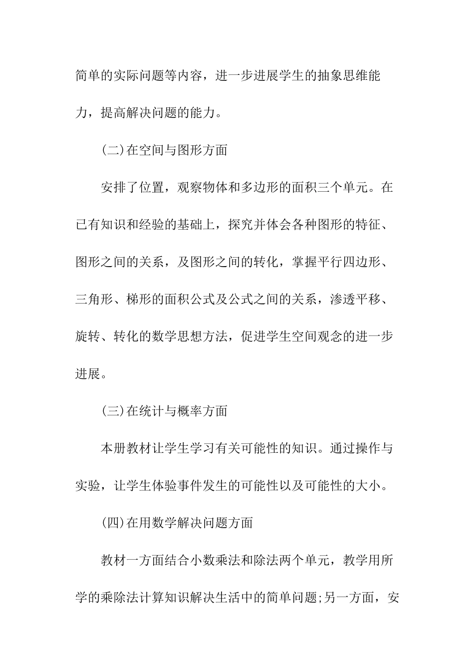 有关小学五年级数学上册的教学计划_第3页