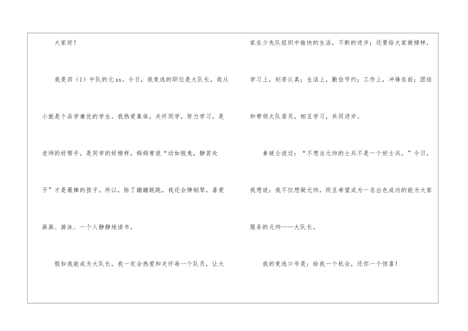 有关小学三年级竞选班长演讲稿集合十篇_第3页