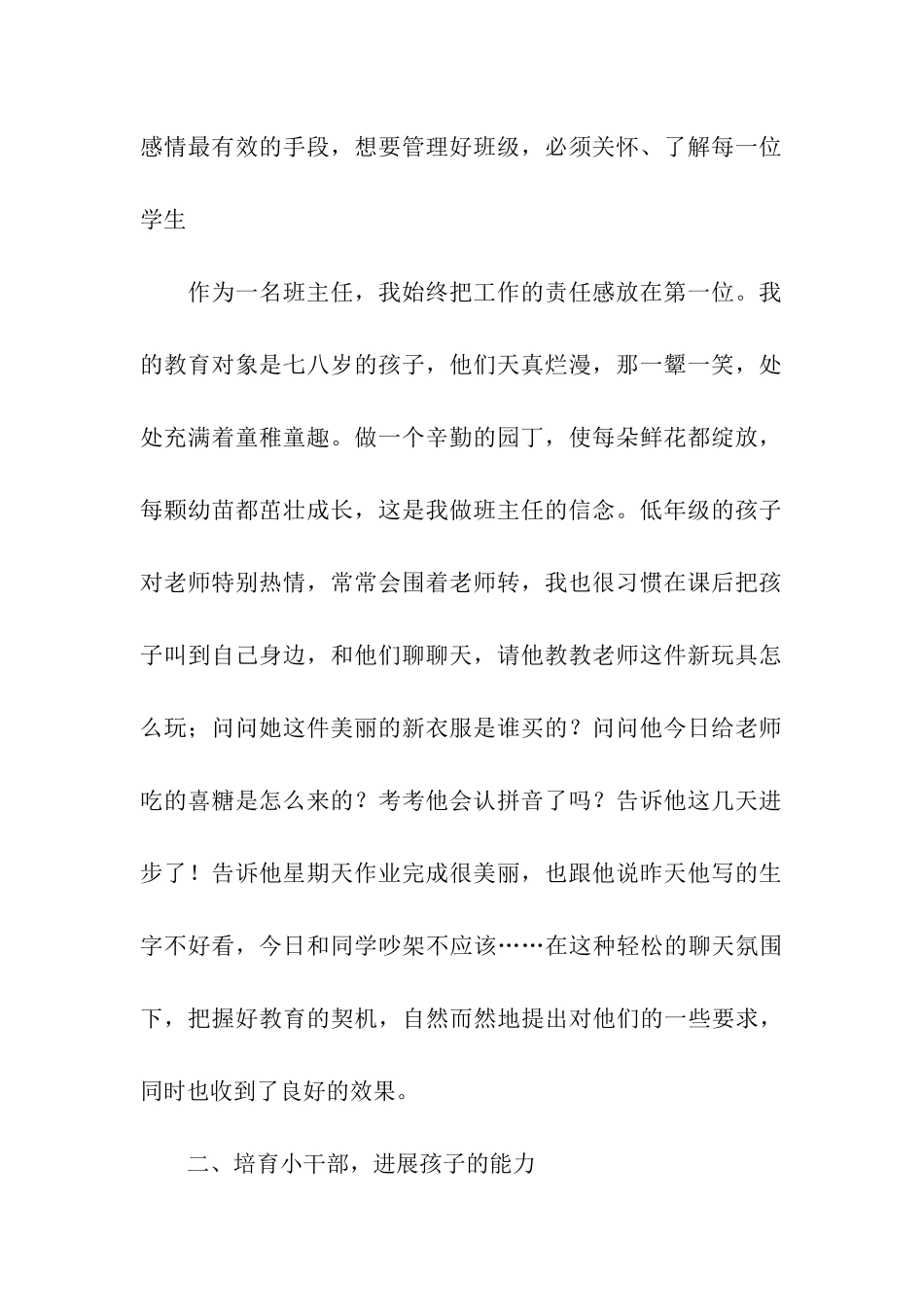 有关小学二年级下册班主任工作总结_第2页