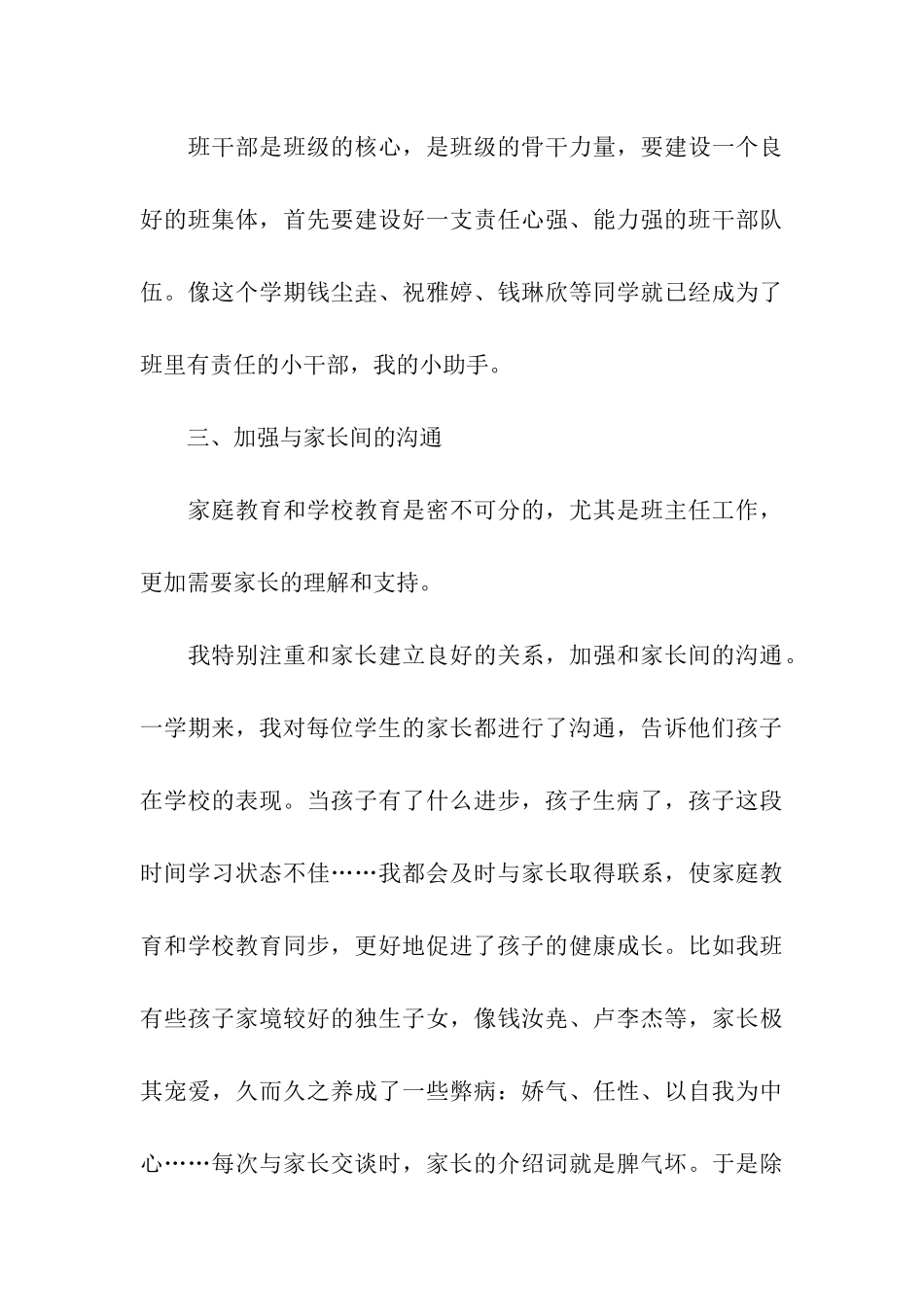 有关小学二年级下册班主任工作总结_第3页